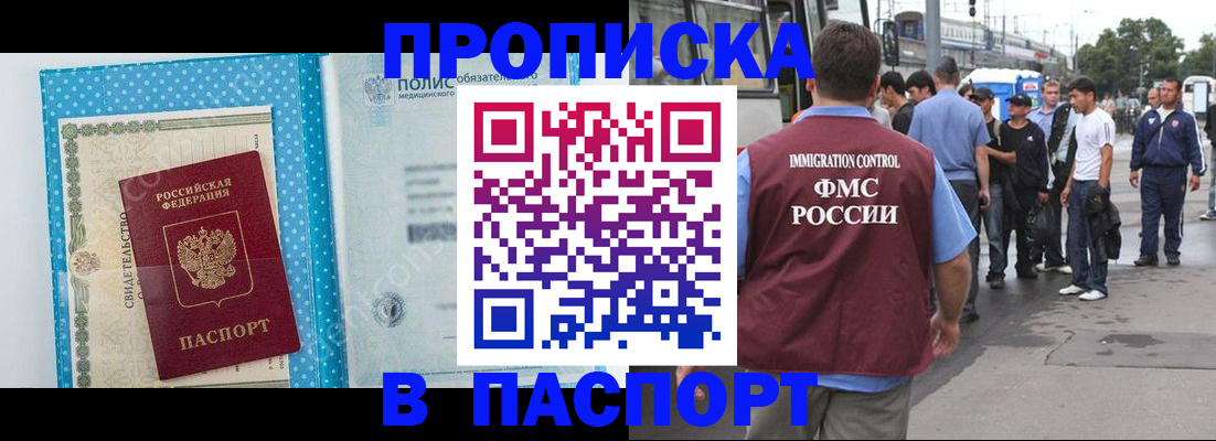 прописка в квартире в Узловой