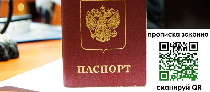 прописка в Узловой регистрация в Узловой